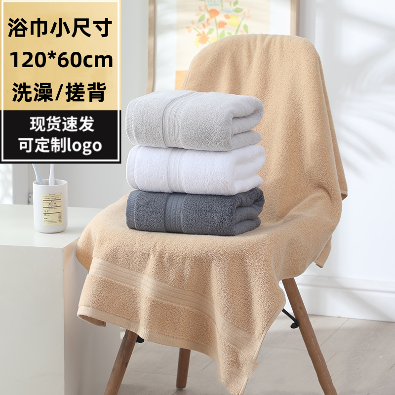 60x120cm浴巾小尺寸纯棉加厚吸水洗澡毛巾成人男女定制绣印logo