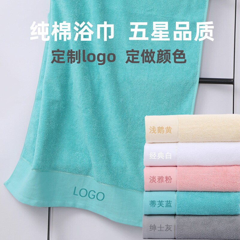 纯棉加厚浴巾定制logo定制颜色