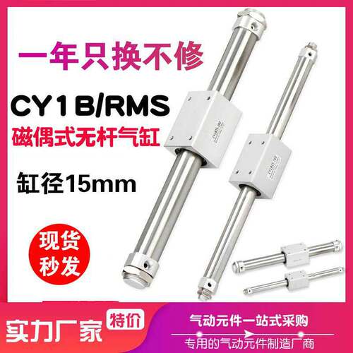 SMC型无杆气缸CY1B RMS RMSP RMSF CY1B15-100-150-200-00缸径15