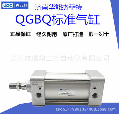 JPC济南华能杰菲特气缸QGBQ50-00-50-400-450-500K-MP1/-MF1/2