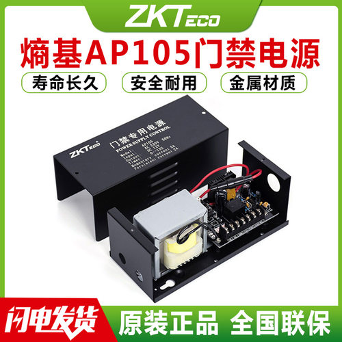 熵基AP105通用门禁专用电源12V5A系统控制器变压器