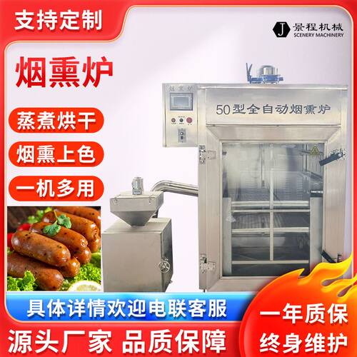 全自动红肠蒸煮烟熏炉 不锈钢三文鱼冷熏机 大型肉制品烟熏设备