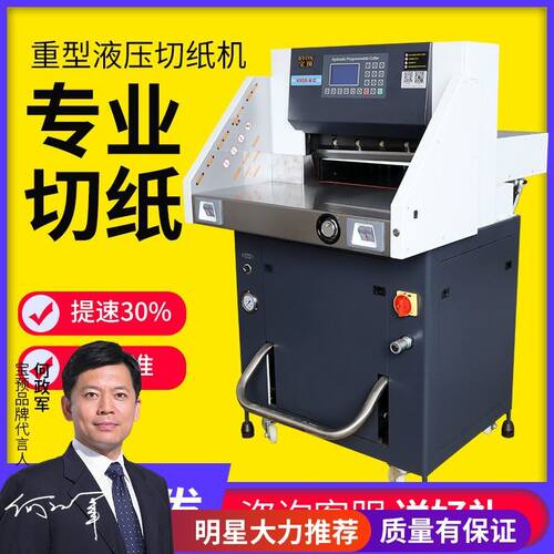 宝预4908A 5208A液压切纸机程控数控重型6708A全自动裁纸机