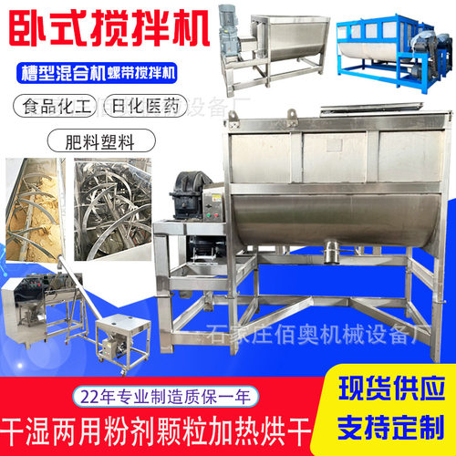 有机肥卧式搅拌机腻子粉螺带混合机饲料拌料机小苏打槽型混 合机