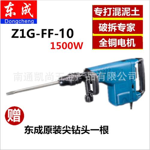 电镐 Z1G-FF-10混凝土石材凿削拆墙开槽电镐电动工具