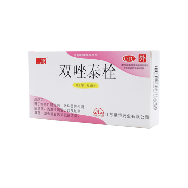 春萌 双唑泰栓10枚/盒 双唑栓细菌性阴道炎栓双挫锉泰双泰唑栓剂