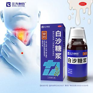 咳嗽痰多胸闷气急止咳祛痰平喘用于慢性支气管炎三力制药白沙糖浆