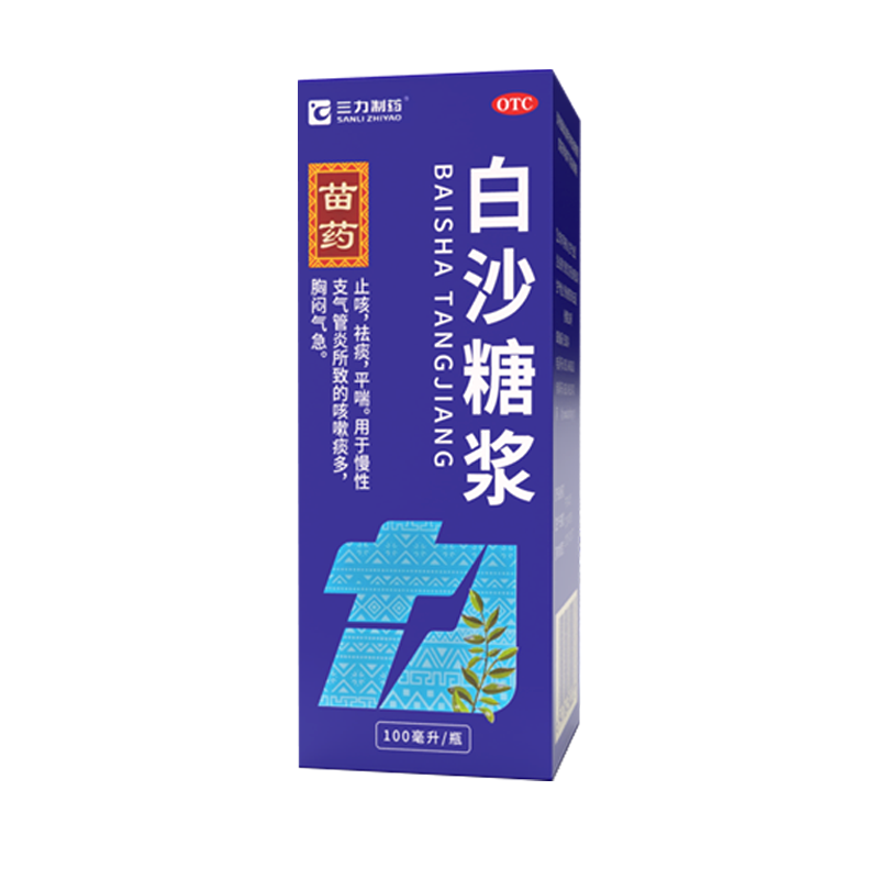 三力制药白沙糖浆止咳祛痰平喘用于慢性支气管炎咳嗽痰多胸闷气急