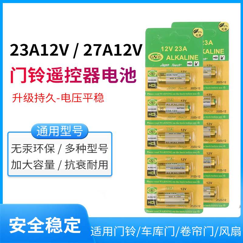 小电池27A 12V遥控器电池12v27aL828车库卷帘门摩托车23a 12V电池