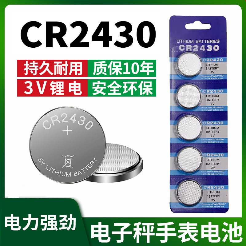 CR2032纽扣电池CR2016/CR2430/CR2450主机电子称电动车汽车钥匙