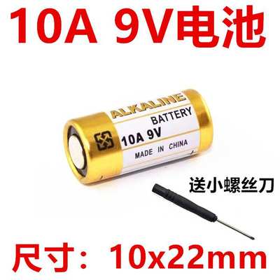 正品10A9V电池9V10A遥控器电池 L1022电池门铃卷帘门车库A23L 12V