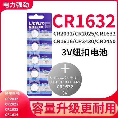 cr2032纽扣电池cr2025/cr2016/cr1632/cr2450适用主板体重秤手表