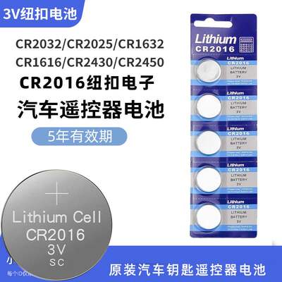 CR2032纽扣电池CR2025/CR2016 汽车体重秤钥匙遥控器锂电池3V主板