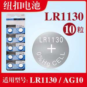 AG10纽扣电池LR1130通用L1131钮扣389a闹钟计算器电子LR54玩具189