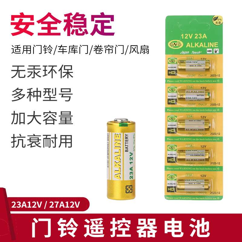 小电池27A 12V遥控器电池12v27aL828车库卷帘门摩托车23a 12V电池