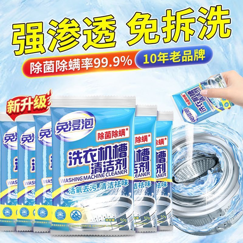 新升级洗衣机槽清洗剂清洁去污渍神器滚筒专用爆氧粉杀菌强力除垢