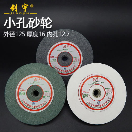 砂轮机砂轮片125白刚玉绿碳棕刚玉150磨刀机磨刀小孔砂轮12.7mm孔