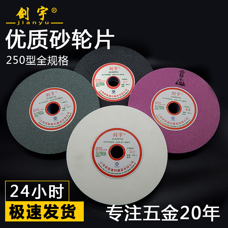 剑宇台式砂轮机砂轮片磨刀机磨床砂轮白刚玉棕刚玉绿碳250*25*32