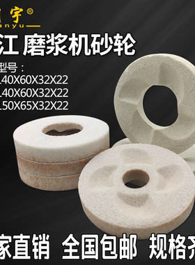 浙江款140型150商用豆浆机砂轮浆渣自分离磨浆机砂轮片豆腐机磨片