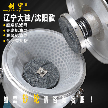 辽宁沈阳凌海磨浆机过滤网125商用豆浆机滤网全自动浆渣分离机100