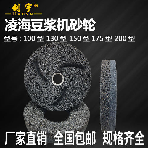 磨浆机砂轮商用豆浆机砂轮片100浆渣自分离80磨片130辽宁沈阳凌海