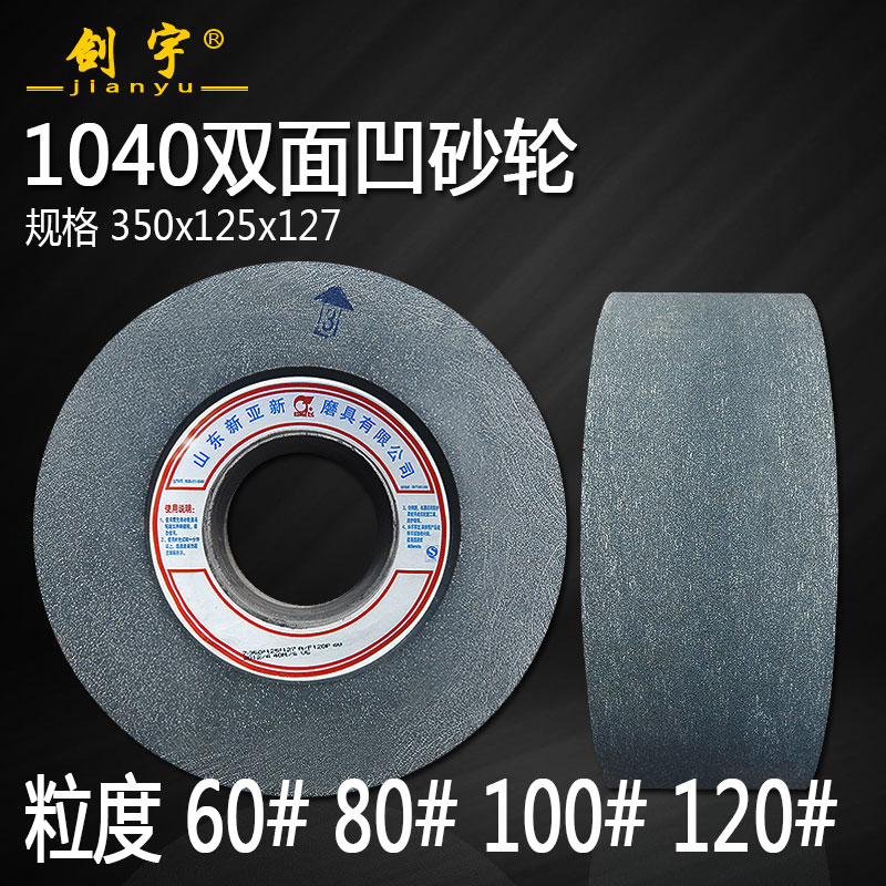 1040无心磨床双面凹砂轮400*150棕刚玉1050绿碳砂轮片350*125*127