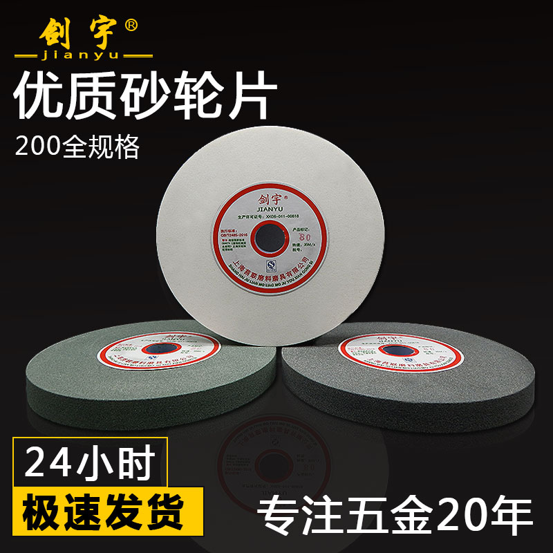 200*20*32剑宇台式砂轮机砂轮片磨刀机磨刀砂轮白刚玉绿碳棕刚玉