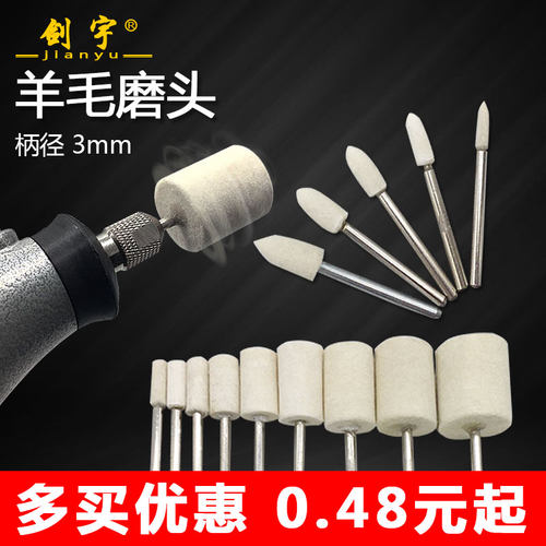 3mm6mm柄进口羊毛抛光羊毛轮磨头