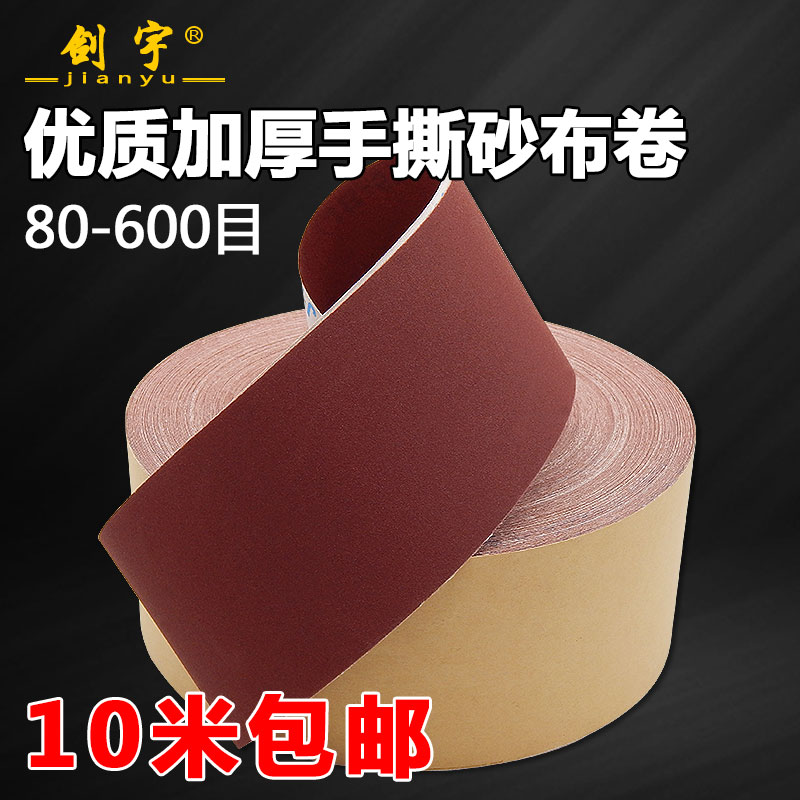 JB-5布基砂带机砂带砂布卷手撕砂带卷4寸100mm金属抛光打磨砂纸