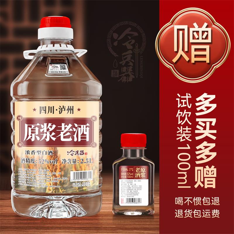 四川白酒纯粮食酒高粱酒高度散装52度60度桶装散酒泡酒适用原浆酒