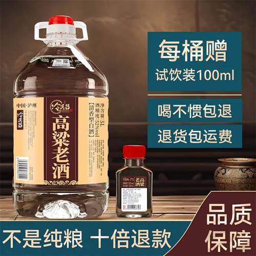 泸州10斤高粱酒52度高度泡酒适用