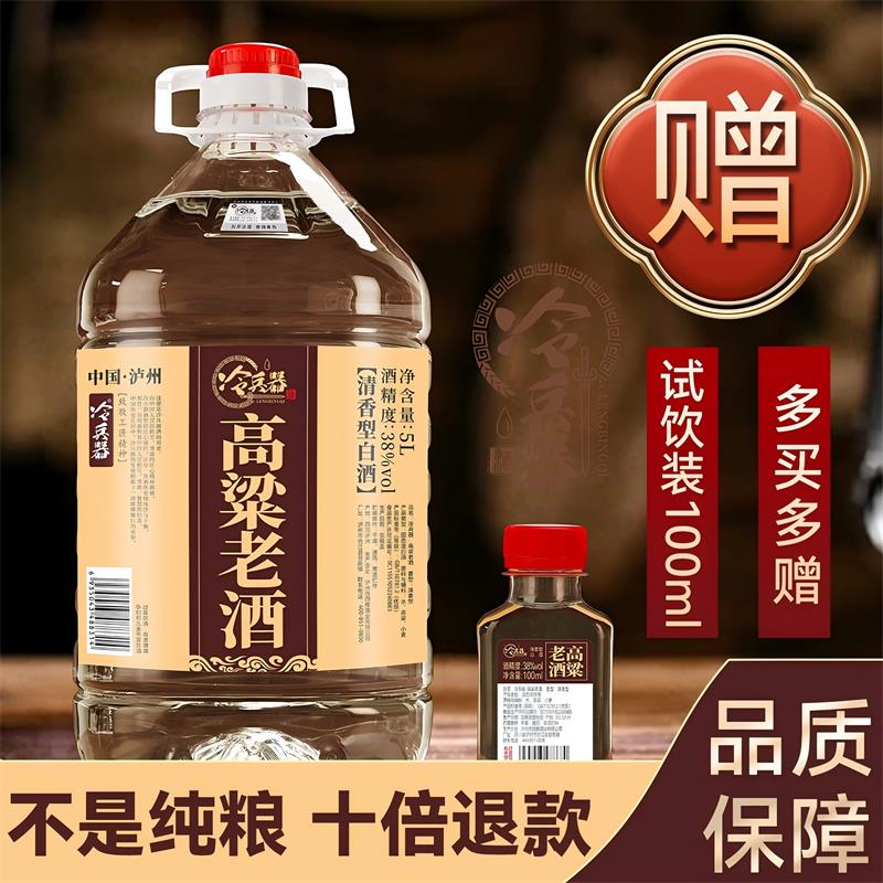 泸州纯粮食酒10斤桶装38度清香高粱泡水果酒适用固态散装桶装白酒