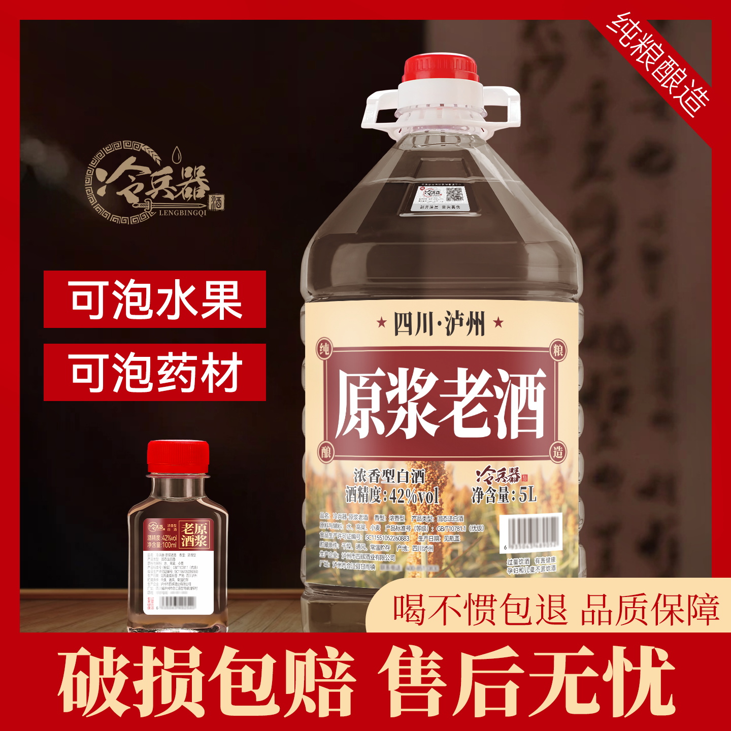 原浆老酒浓香型42度5L纯粮食白酒