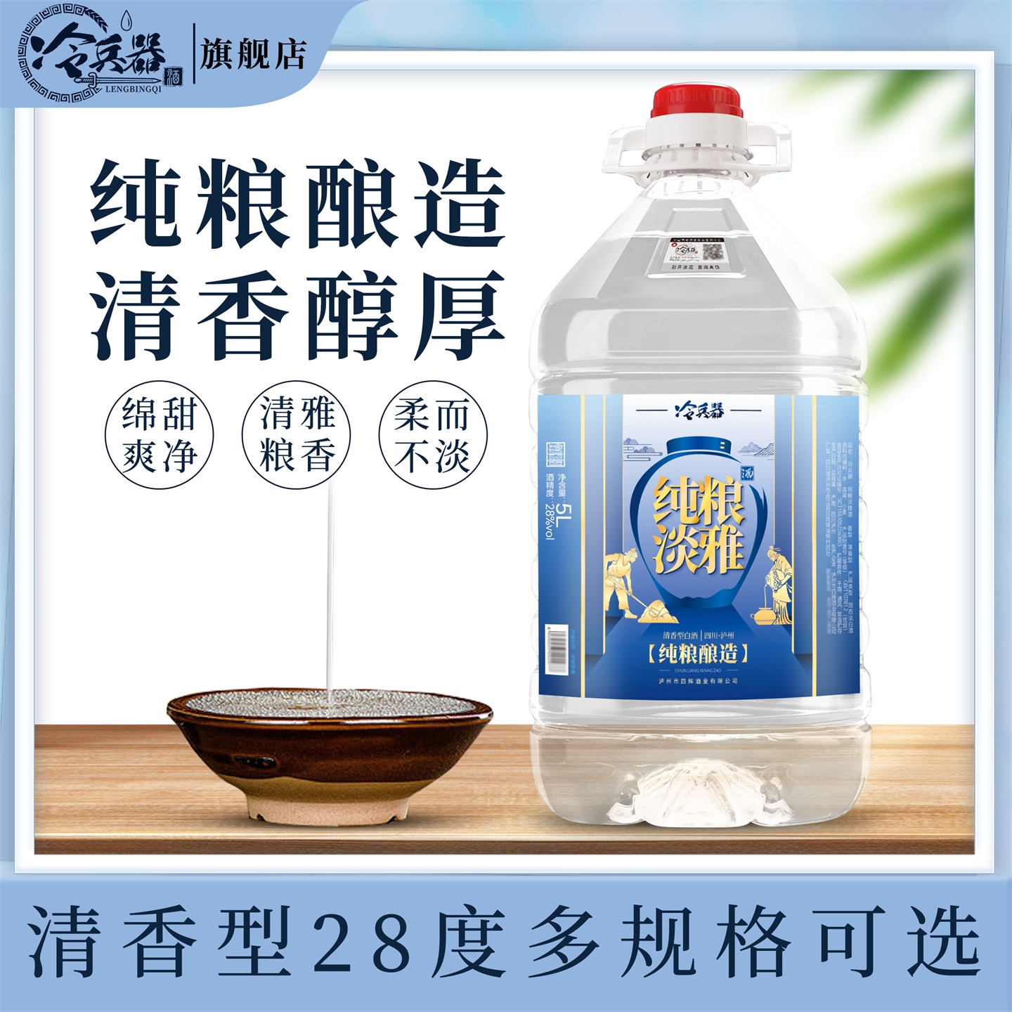 纯粮淡雅清香型2.5/5L泡水果自饮