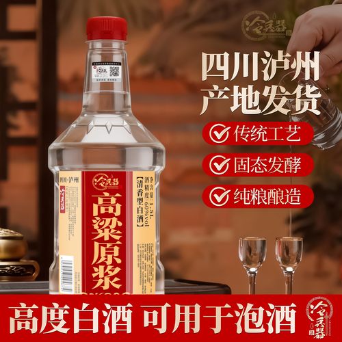 泸州高度桶装纯粮白酒泡酒/自饮