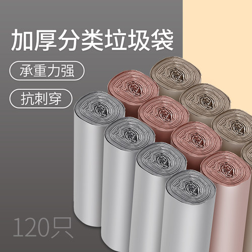 加厚家用手提式一次性分类垃圾袋