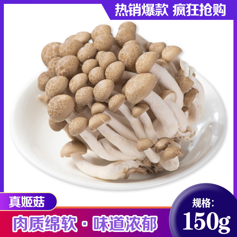 菌香园 新鲜真姬菇 蟹味菇 食用菌 蘑菇 促销 蔬菜150g在类目 水产肉类/新鲜蔬果/熟食, 新鲜蔬菜/蔬菜制品, 新鲜蔬菜, 其它中 - 来自Buy2taobao.com提供专业的淘宝代购服务