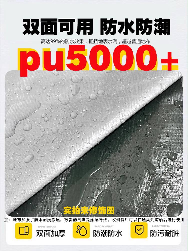 帐篷内垫户外露营地席帐篷底部专用地布防脏休闲野餐地垫防水垫。 户外/登山/野营/旅行用品 地布/地席 原图主图