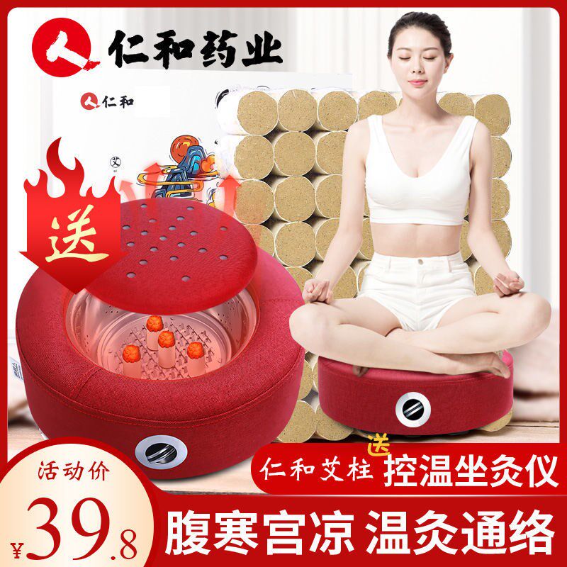 仁和艾灸蒲团坐灸垫仪器家用艾炙盒随身灸祛宫寒湿蒸滤烟艾柱妇科