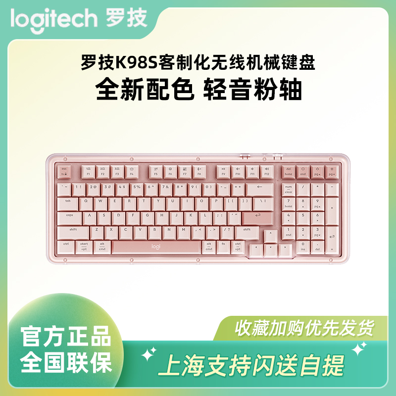 罗技k98s琥珀系列蓝牙机械键盘