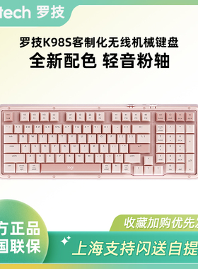 罗技琥珀系列K98S无线蓝牙机械键盘轻音客制化办公游戏热插拔粉轴