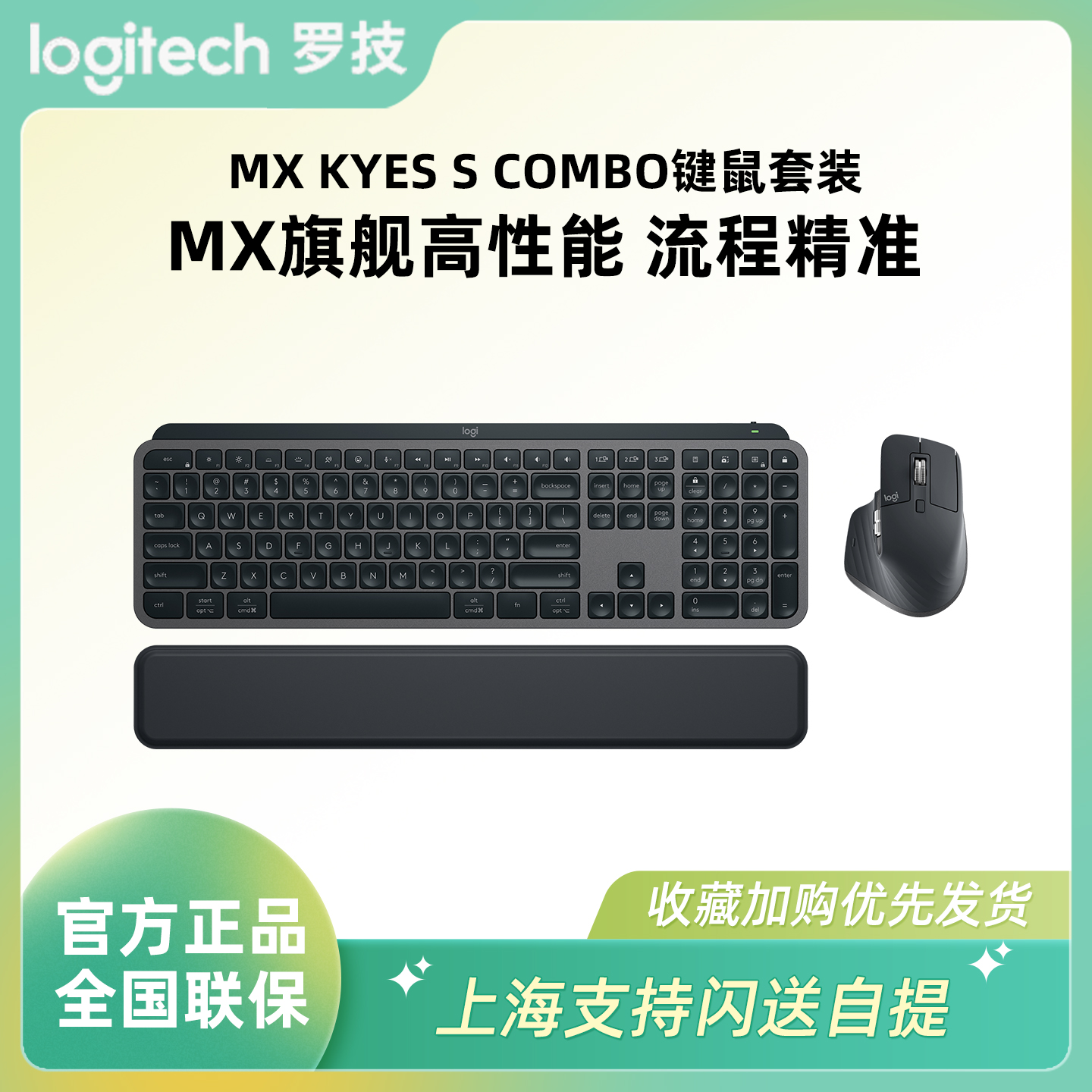 MXKEYSSCOMBO无线键鼠套装
