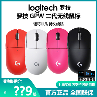 罗技gpw二代无线游戏鼠标狗屁王双模电竞专用宏gpro2代黑白粉红色