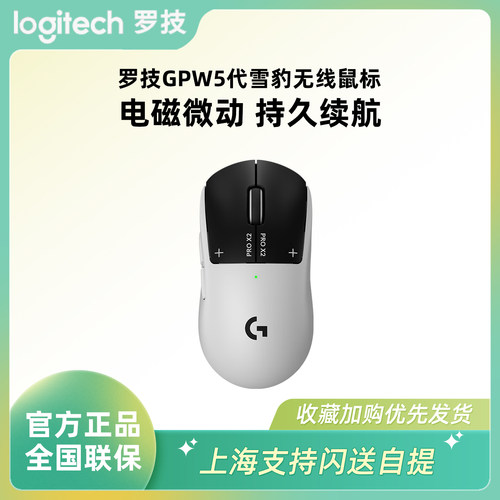 罗技gpw5代雪豹无线游戏鼠标