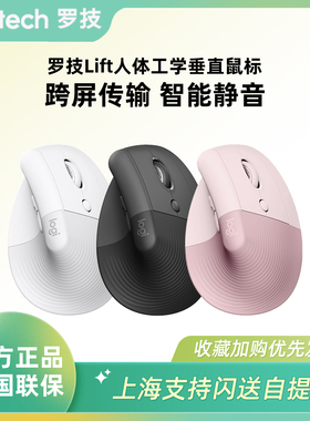 罗技Lift人体工学垂直鼠标无线蓝牙多设备轻音笔记本女生办公bolt
