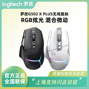 罗技g502x plus游戏鼠标typec快充RGB灯效光学机械微动g502升级