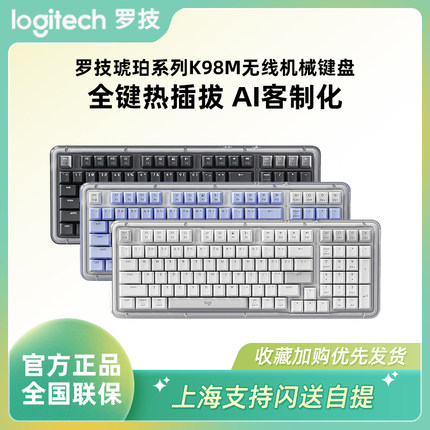 罗技k98m无线客制化机械键盘98键办公游戏专用全键热插拔大理石轴