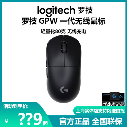 罗技gpw一代狗屁王1代无线电竞游戏专用lol吃鸡cf双模鼠标csgo宏