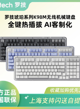 罗技k98m/K75m无线客制化机械键盘办公电竞游戏专用全键热插拔