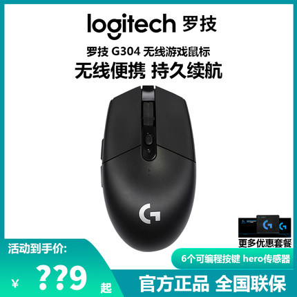 罗技g304无线鼠标游戏电竞游戏专用外设笔记本滑鼠lol/cf可编程宏